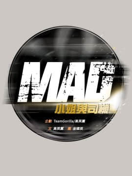 MAD：小姐與司機 1-57話[完結]_20_0626