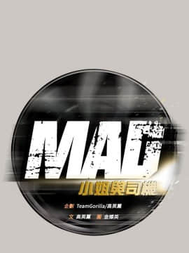 MAD：小姐與司機 1-57話[完結]_14-15_0455