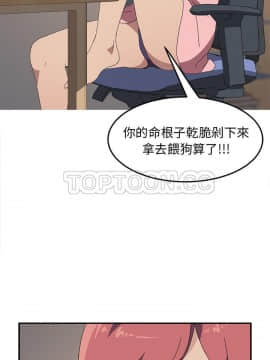 我的野蠻室友 1-19話[完結]_19_0610