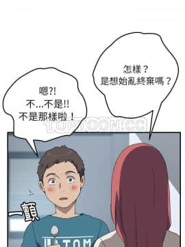 我的野蠻室友 1-19話[完結]_19_0605
