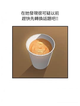 我的野蠻室友 1-19話[完結]_14_0416