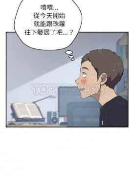 我的野蠻室友 1-19話[完結]_13_0387