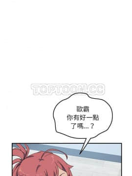 我的野蠻室友 1-19話[完結]_11_0332