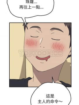我的野蠻室友 1-19話[完結]_10_0308