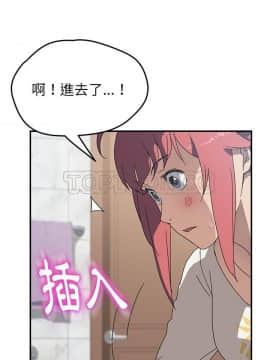 我的野蠻室友 1-19話[完結]_10_0288