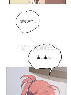 我的野蠻室友 1-19話[完結]_10_0285