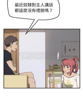 我的野蠻室友 1-19話[完結]_10_0284