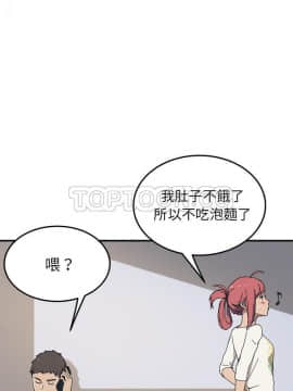 我的野蠻室友 1-19話[完結]_02-09_0276