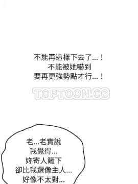 我的野蠻室友 1-19話[完結]_02-09_0252