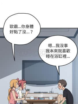 我的野蠻室友 1-19話[完結]_02-09_0244