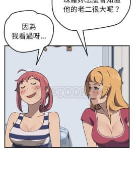我的野蠻室友 1-19話[完結]_02-09_0110