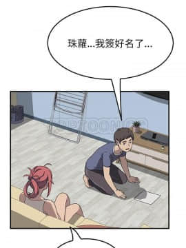 我的野蠻室友 1-19話[完結]_02-09_0067