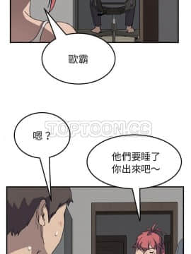 我的野蠻室友 1-19話[完結]_01_0029