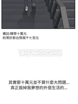 我的野蠻室友 1-19話[完結]_01_0004