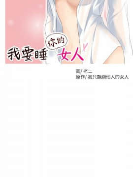 我喜歡他的女人 1-50話[完結]_0082