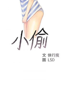 小偷 1-60話[完結]_59_1741