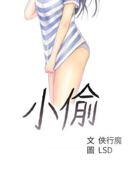 小偷 1-60話[完結]_58_1712