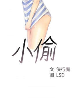 小偷 1-60話[完結]_55_1624