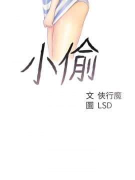 小偷 1-60話[完結]_53_1563
