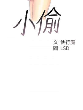 小偷 1-60話[完結]_50-51_1474