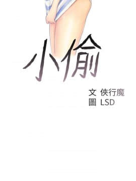小偷 1-60話[完結]_47_1386