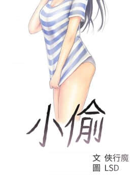 小偷 1-60話[完結]_46_1355