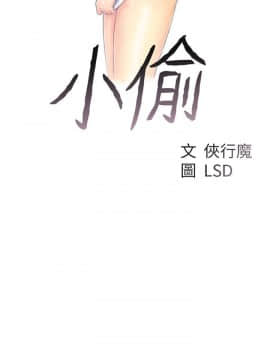 小偷 1-60話[完結]_45_1326