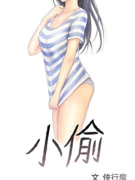 小偷 1-60話[完結]_43_1262