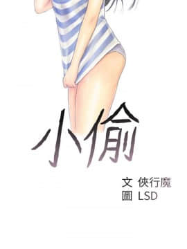 小偷 1-60話[完結]_41-42_1223