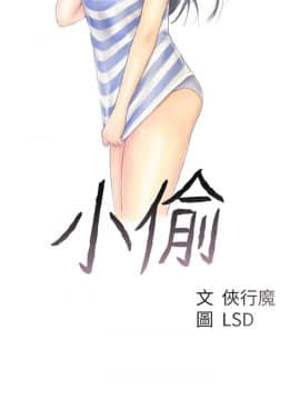 小偷 1-60話[完結]_40_1192