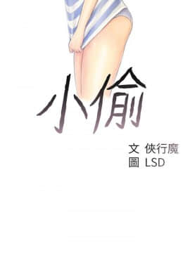 小偷 1-60話[完結]_38_1135