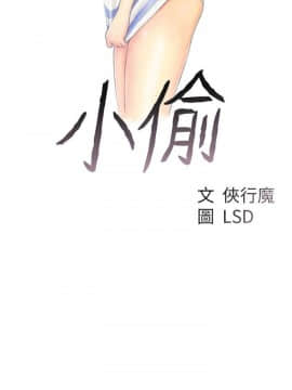 小偷 1-60話[完結]_36_1077