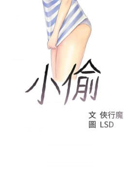 小偷 1-60話[完結]_32_0968
