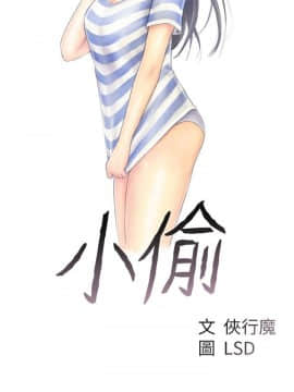 小偷 1-60話[完結]_31_0937