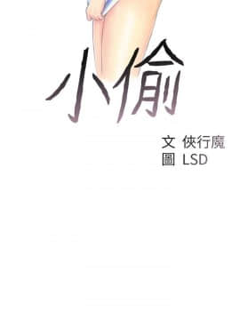 小偷 1-60話[完結]_29_0880