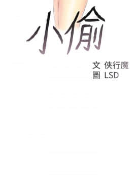 小偷 1-60話[完結]_25_0763
