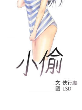 小偷 1-60話[完結]_23_0706
