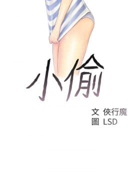 小偷 1-60話[完結]_22_0674