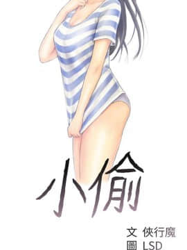 小偷 1-60話[完結]_18_0558