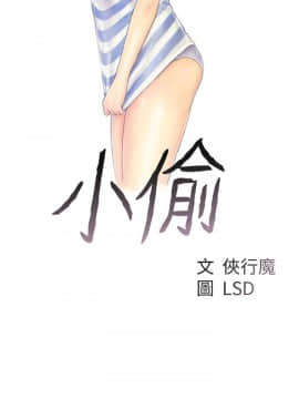 小偷 1-60話[完結]_17_0522