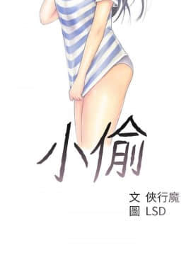 小偷 1-60話[完結]_14_0426