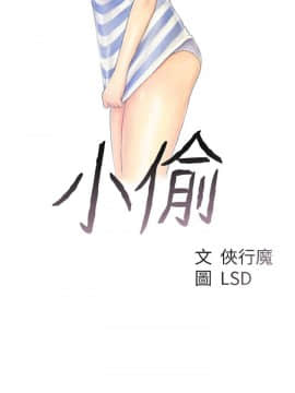小偷 1-60話[完結]_13_0395
