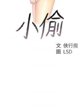 小偷 1-60話[完結]_12_0364