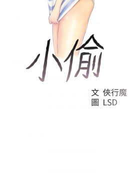 小偷 1-60話[完結]_09_0271