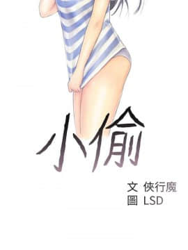 小偷 1-60話[完結]_05_0149