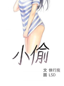小偷 1-60話[完結]_04_0121