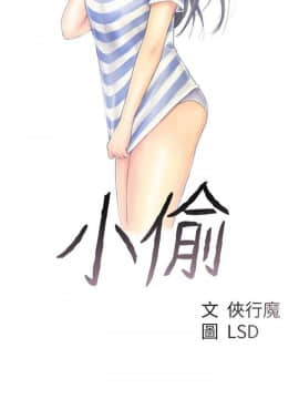小偷 1-60話[完結]_03_0092