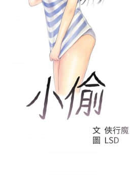 小偷 1-60話[完結]_02_0060
