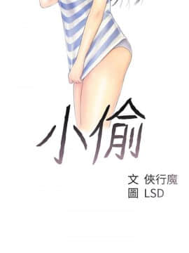 小偷 1-60話[完結]_01_0031