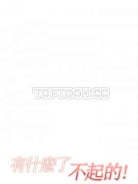 有什麼了不起的 1-50話[完結]_0130